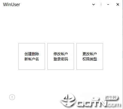 WinUser系统助手