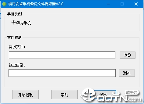 楼月安卓手机备份文件提取器 