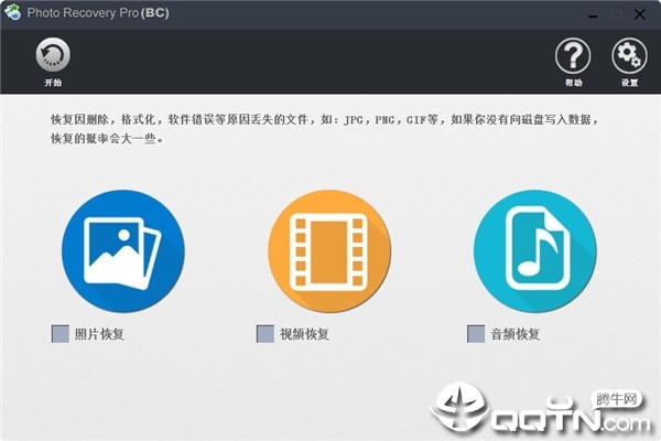 刺梨照片恢复软件Photo Recovery Pro(BC)