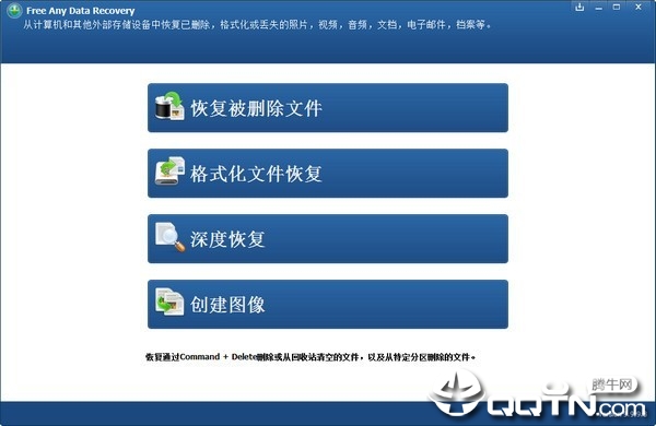 Free Any Data Recovery免费数据恢复软件