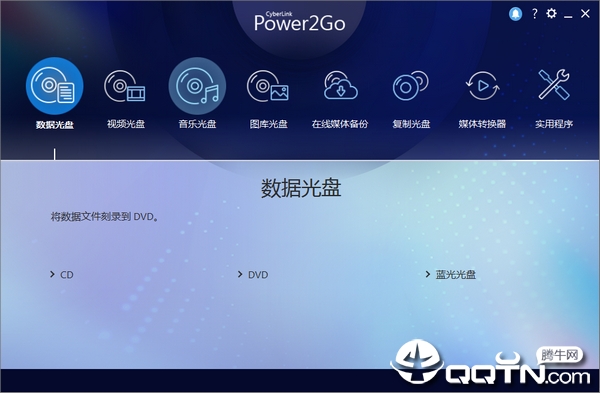 CyberLink Power2Go Platinum威力酷烧