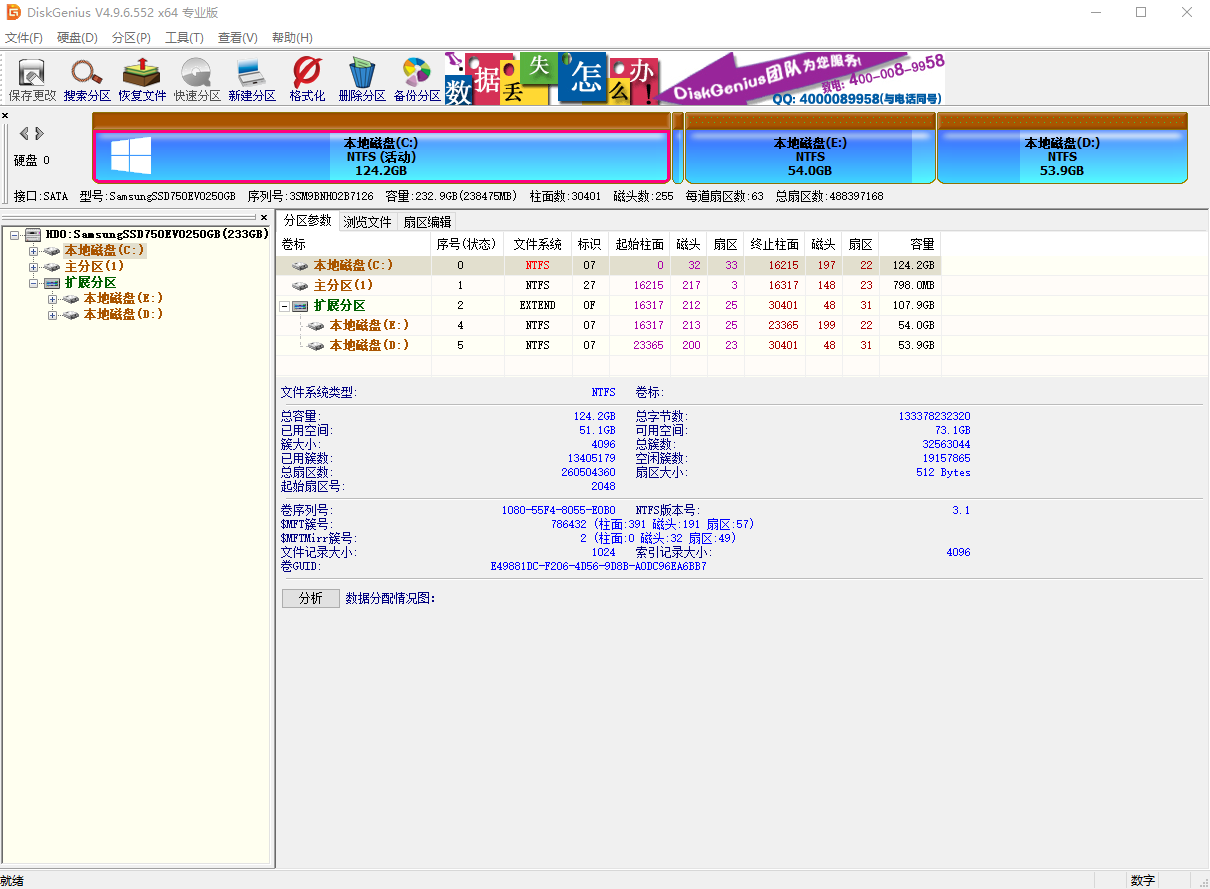 DiskGenius数据恢复及分区管理软件免安装版