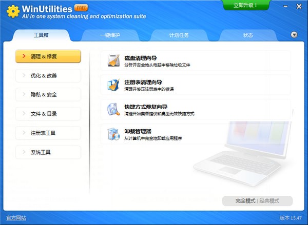 WinUtilities Pro专业版