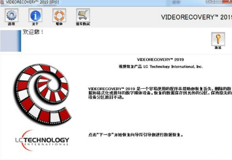 VIDEORECOVERY2019数据恢复软件