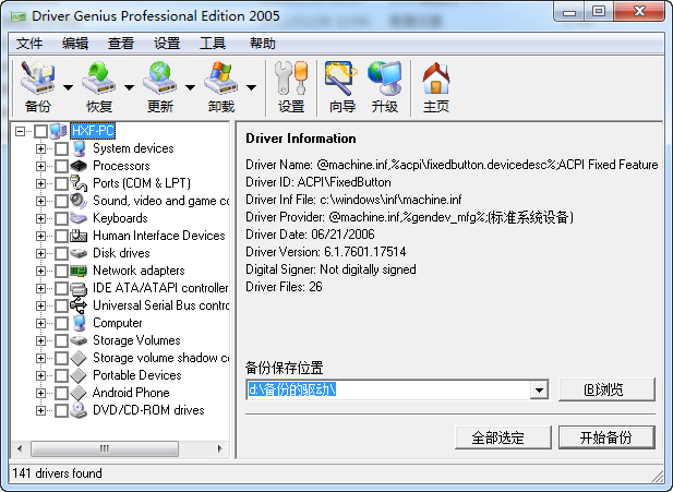 一把刀PE启动盘工具