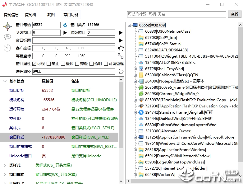 窗口探测软件