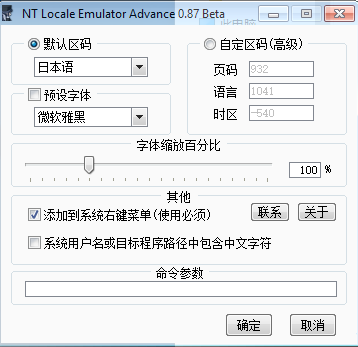 NT Locale Emulator Advance区域及内码转换软件