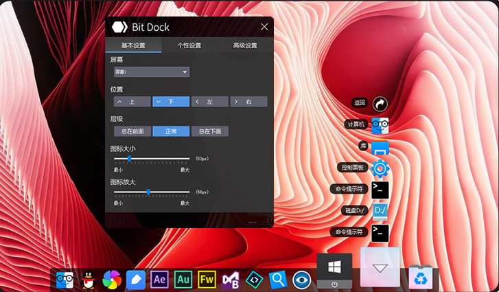  BitDock比特工具栏绿色版