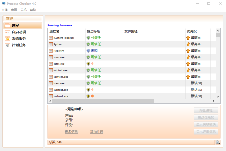 Process Checker解除文件占用工具