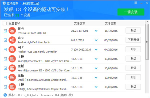 驱动总裁网卡版