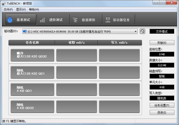 TxBENCH固态硬盘性能测试工具