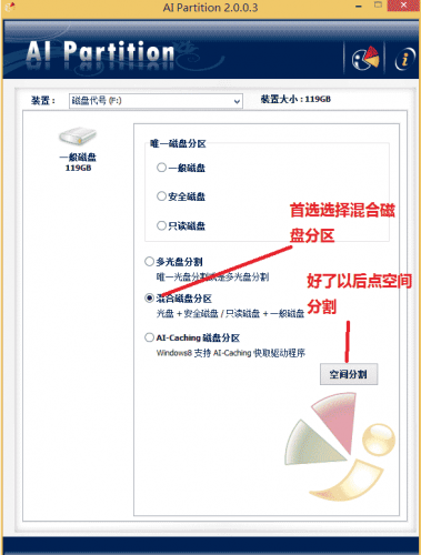 AI Partition银灿U盘分区软件