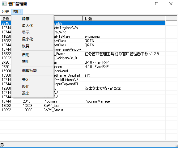 任务窗口管理器