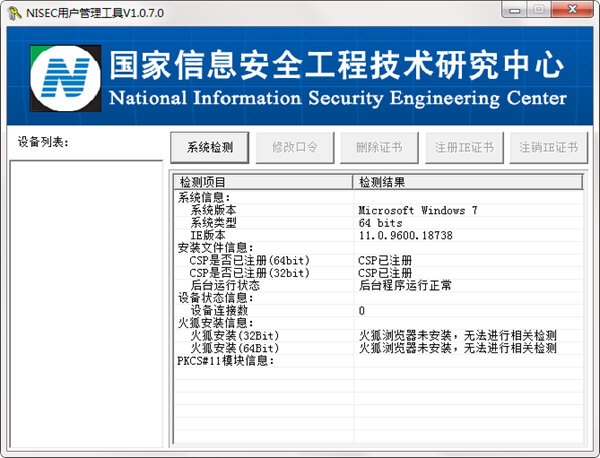 NISEC SafeToolKit百旺税控盘驱动