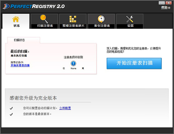 PerfectRegistry破解版