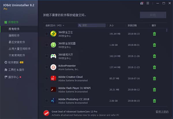 IObit Uninstaller8破解版