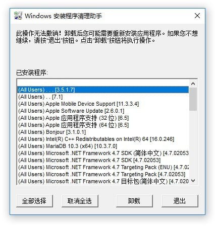 Windows安装程序清理助手