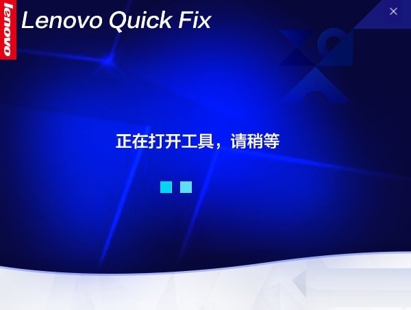 Lenovo预装操作系统激活工具