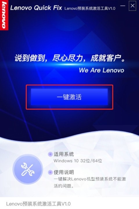 Lenovo预装操作系统激活工具