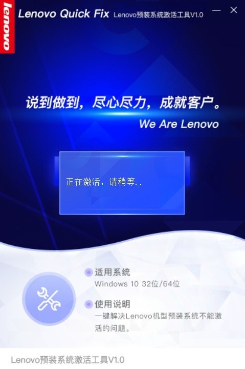 Lenovo预装操作系统激活工具