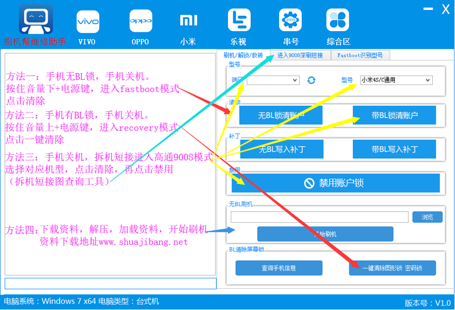 刷机帮维修助手