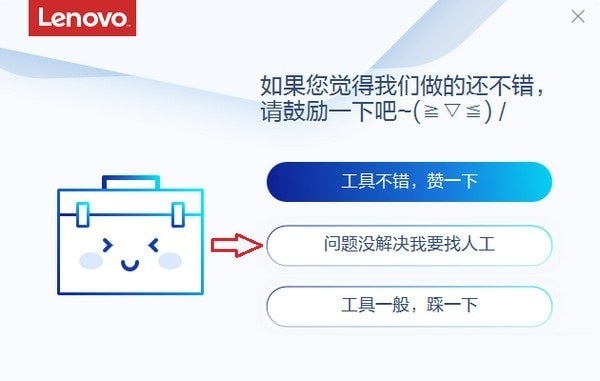 联想桌面图标关联修复工具