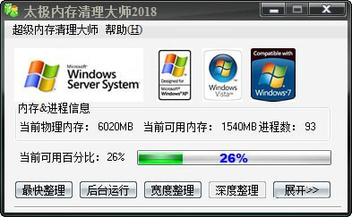 太极内存清理大师