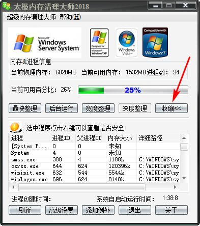 太极内存清理大师