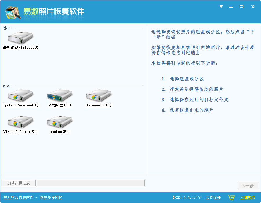 易数照片恢复软件免费版