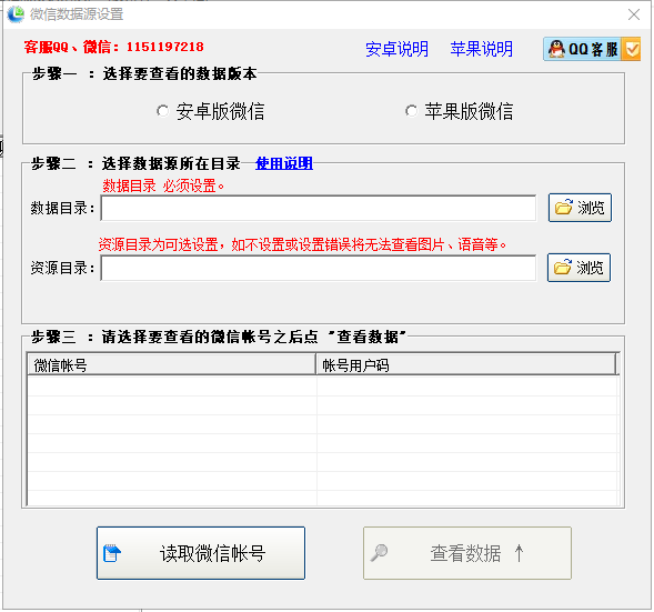 淘晶微信聊天删除恢复助手