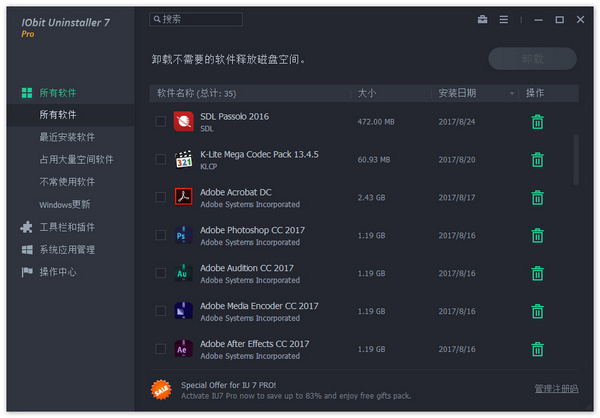 Iobit Uninstaller软件卸载工具