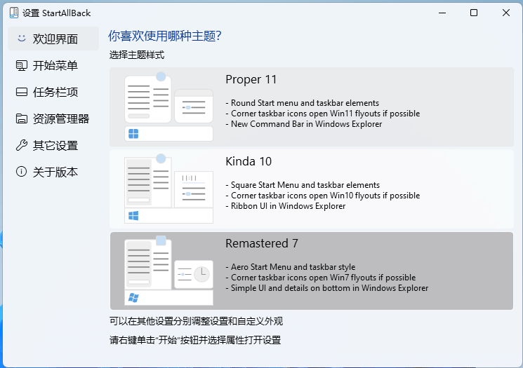 StartAllBack(win11开始菜单工具)