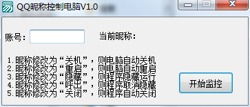 QQ昵称控制电脑