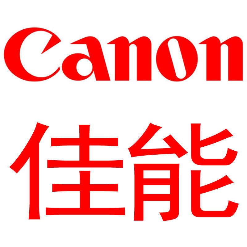 佳能Canon PIXMA TS8180复印机驱动下载