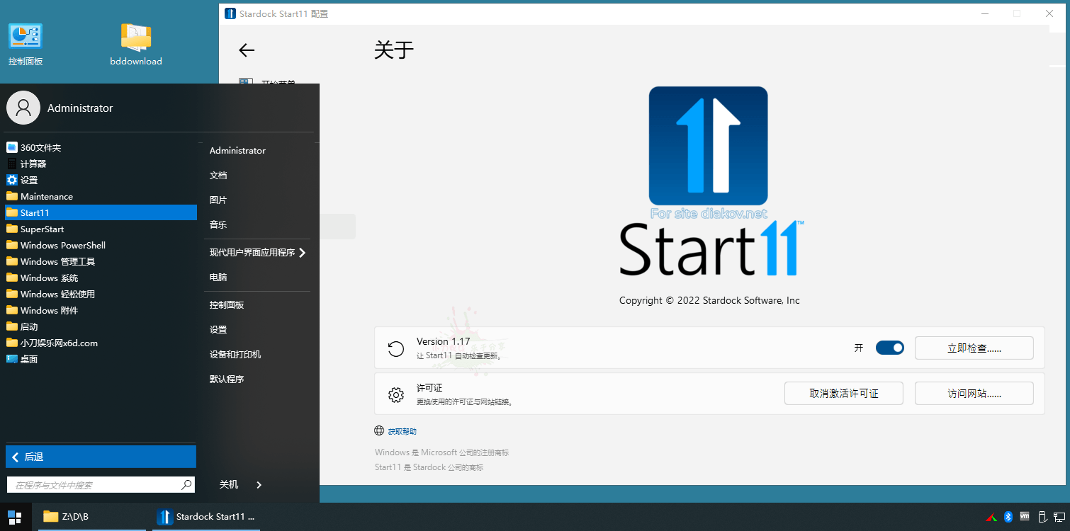 Stardock Start11开始菜单工具