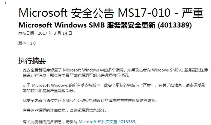 微软ms17-010漏洞补丁官方下载最新版
