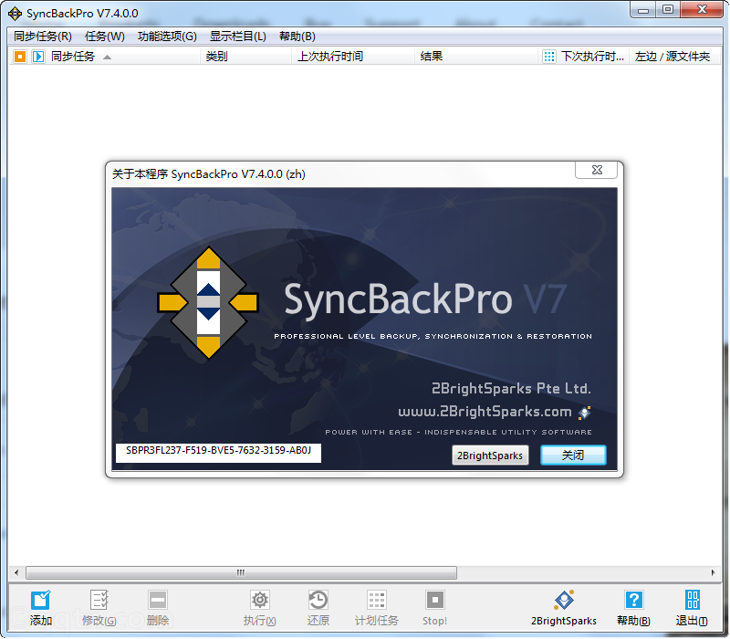 SyncBackPro中文版