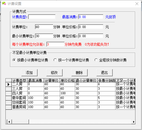 易欣洗浴管理软件