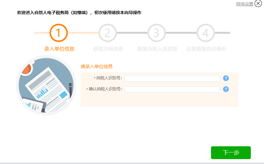 国家税务总局黑龙江省电子税务局客户端