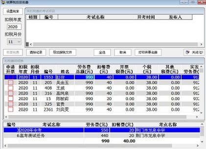 考试工作人员管理系统