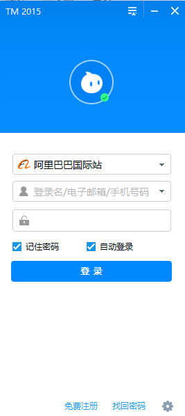 阿里旺旺国际版trademanager2021