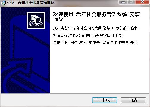 老年社会服务管理系统