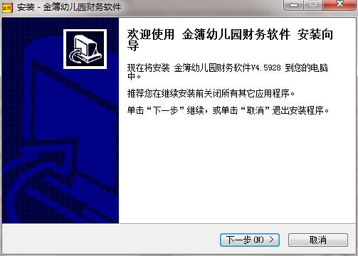 金簿幼儿园财务软件