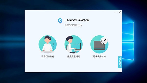 Lenovo Aware(联想健康呵护软件) 