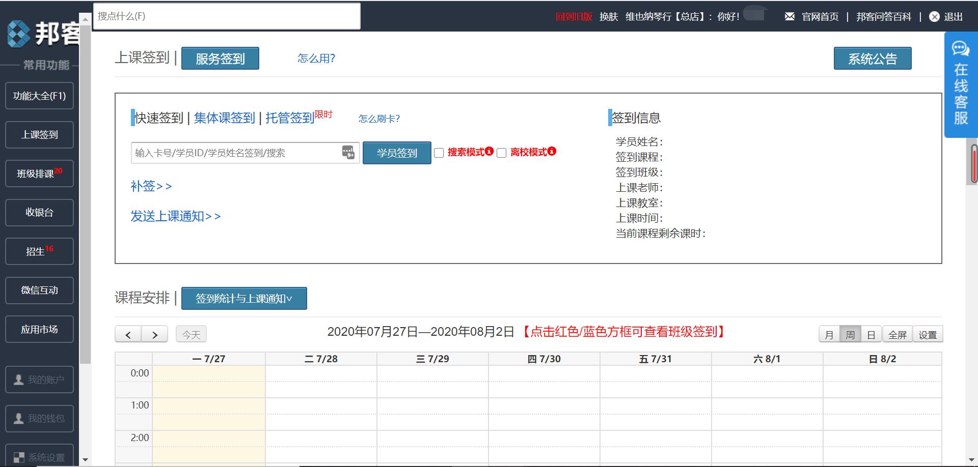 邦客琴行培训管理平台下载截图