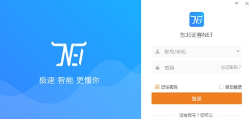 东北证券NET极速版