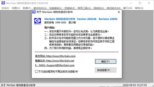 morgain2020结构设计软件
