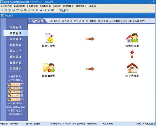 速腾家具管理系统