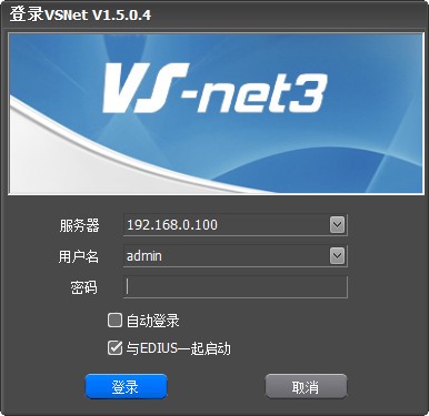 VSNet客户端