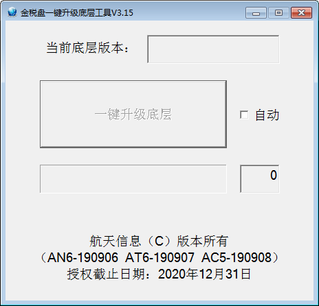 金税盘一键升级底层工具